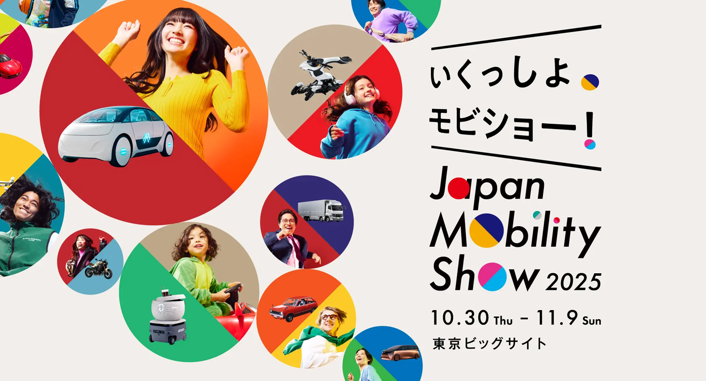 ジャパンモビリティーショーに参加します!